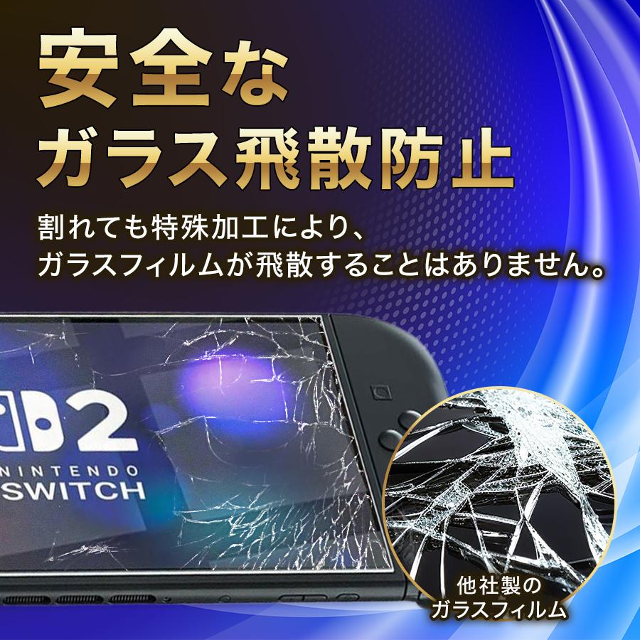 ニンテンドー スイッチ2 ガラスフィルム 2枚 任天堂 Nintendo Switch2