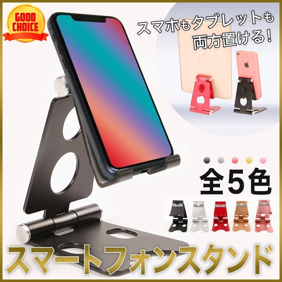 スマホスタンド 卓上 タブレットスタンド ホルダー 角度調整可能
