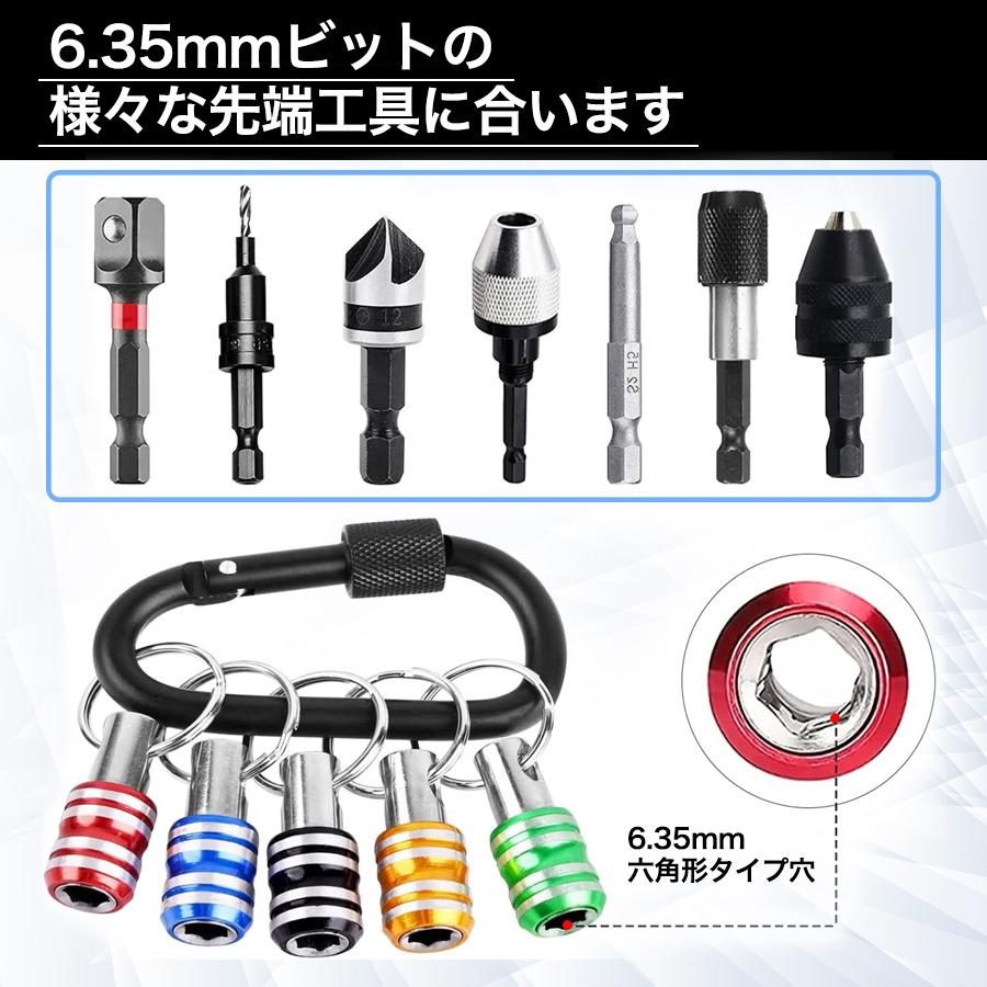 ビットホルダー カラビナ付き 5本セット ソケットビット 引き上げ式
