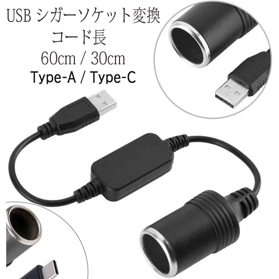 シガレットライターソケット Usbポート 12v 車用 メス変換アダプタコード Usb シガーソケット 変換 車載充電器 30cm Socket Usb Seven Fox 通販 Yahoo ショッピング