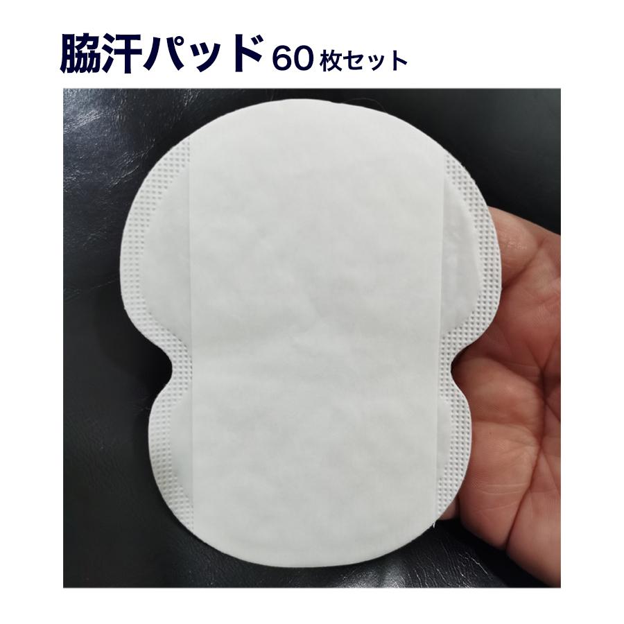 汗取りパッド 脇汗パッド 60枚 汗取りシート 使い捨て 汗取り 汗取りパッド 脇汗パッド 60枚 汗取りシート 使い捨て 汗取り