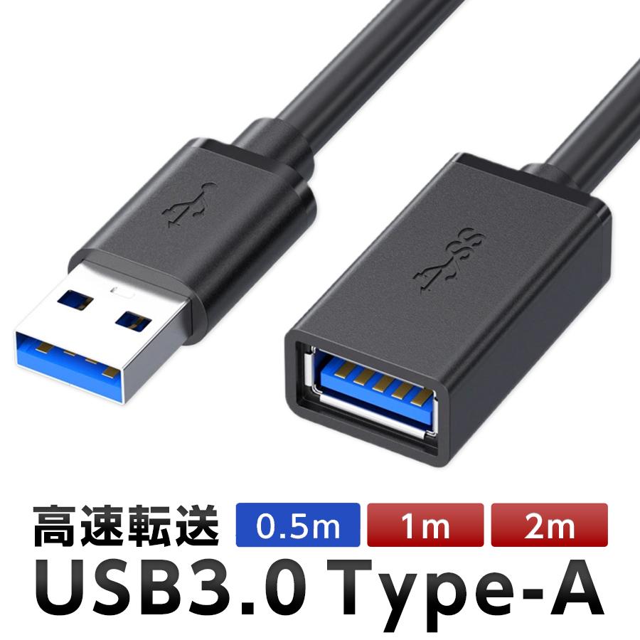 USB 3.0延長ケーブル 50cm Type-A オス-メス 高速データ転送5Gbps マウス・キーボード・USBハブ対応 タイプA 延長コード  ブラック オスメス の商品画像