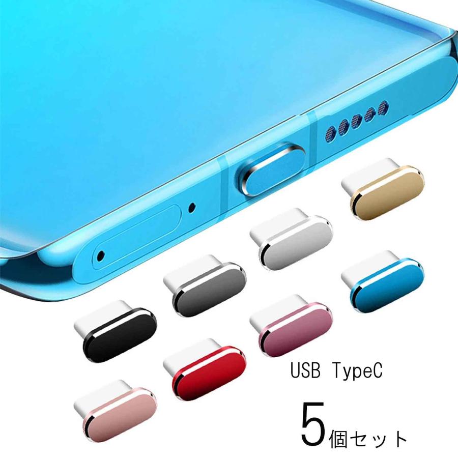 タイプC USB コネクタカバー 5個セット キャップ タイプC Type-C  USB2.0 USB3.0 シリコン製 防塵 防水 柔軟 保護 シリコンタイプ（Yahoo!・Seven Fox）