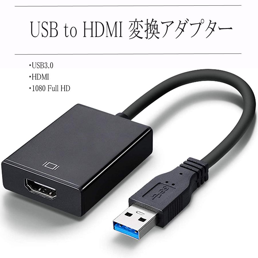 USB HDMI 変換アダプタ ドライバー内蔵 USB 3.0 to HDMI 変換 ケーブル 5Gbps高速伝送 :usb-hdmi:Seven  Fox - 通販 - Yahoo!ショッピング