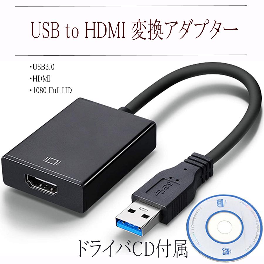 USB HDMI 変換アダプタ ドライバCD付属 USB 3.0 to HDMI 変換 ケーブル 5Gbps高速伝送 : usb-hdmi-cd :  Seven Fox - 通販 - Yahoo!ショッピング