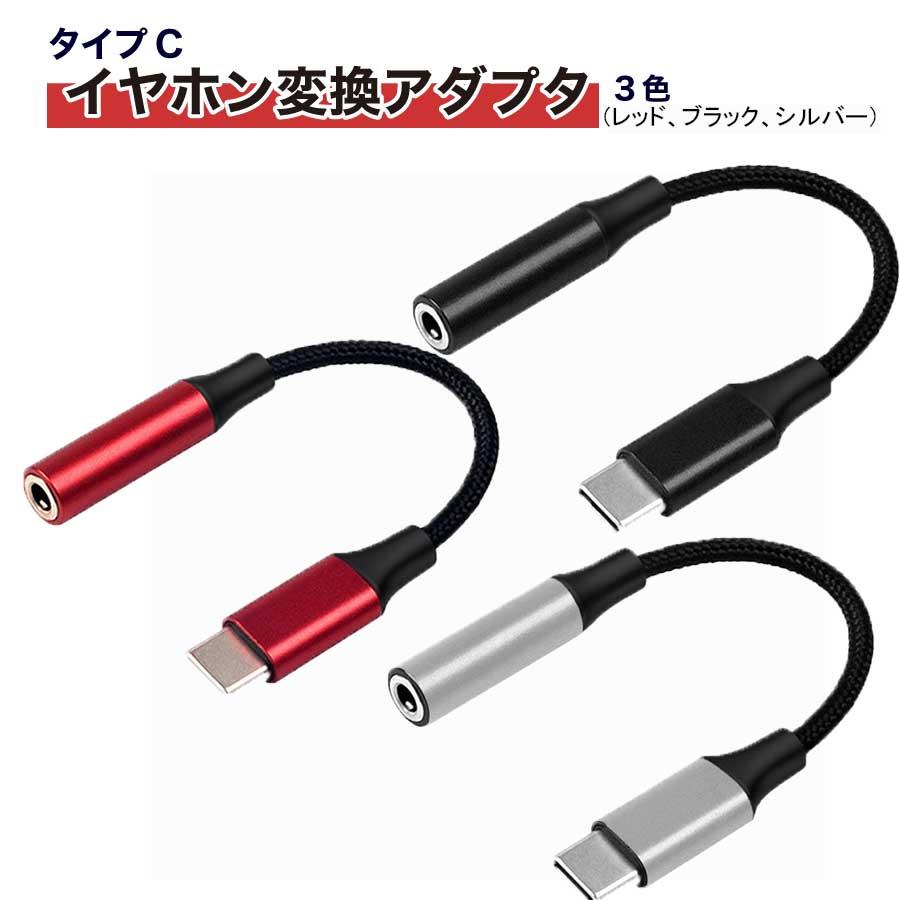USB Type-C to 3.5mmオーディオアダプタ usb c イヤホン Amazon.co.jp: USB Type-C to 3.5mm イヤホンジャック 変換アダプタ