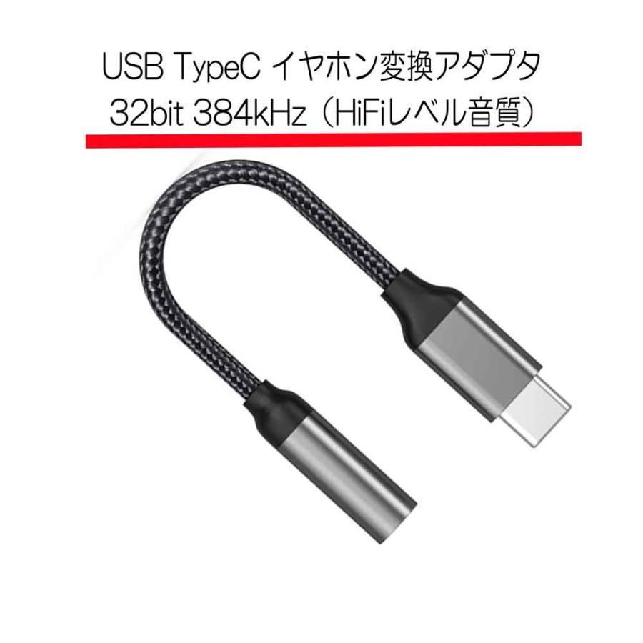 タイプC USB Type-C 3.5mm イヤホンジャック 32bit 384kHz 変換