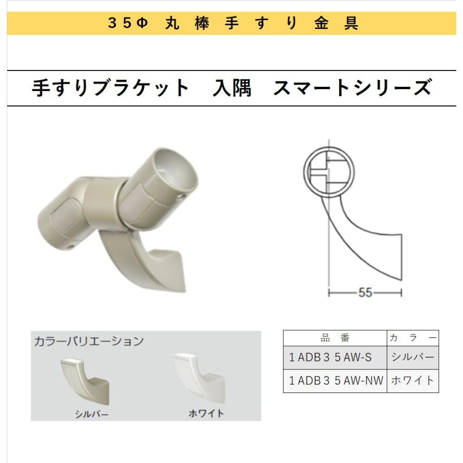 35ф丸棒手すり金具　手すりブラケット　勾配　スマートシリーズ｜sevenjyuusetu｜02