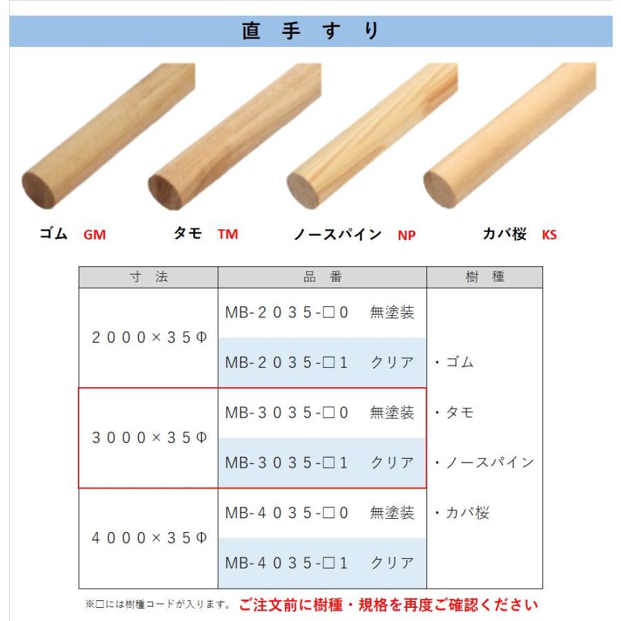 丸棒手すり35ф 3000×35ф 無塗装・クリア 樹種4種類 : セブン住設
