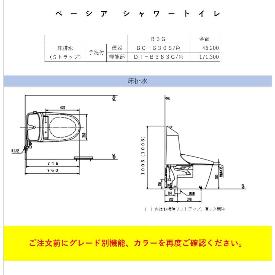 LIXIL　INAX　ベーシア　シャワートイレ　手洗付　B3G　3Gグレード　床排水｜sevenjyuusetu｜06