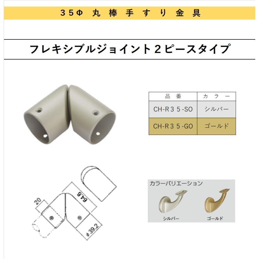 手すり　フレキシブルジョイント　直径3.5cm 手すり フレキシブルジョイント 直径3.5cm 手すり用 フレキシブル