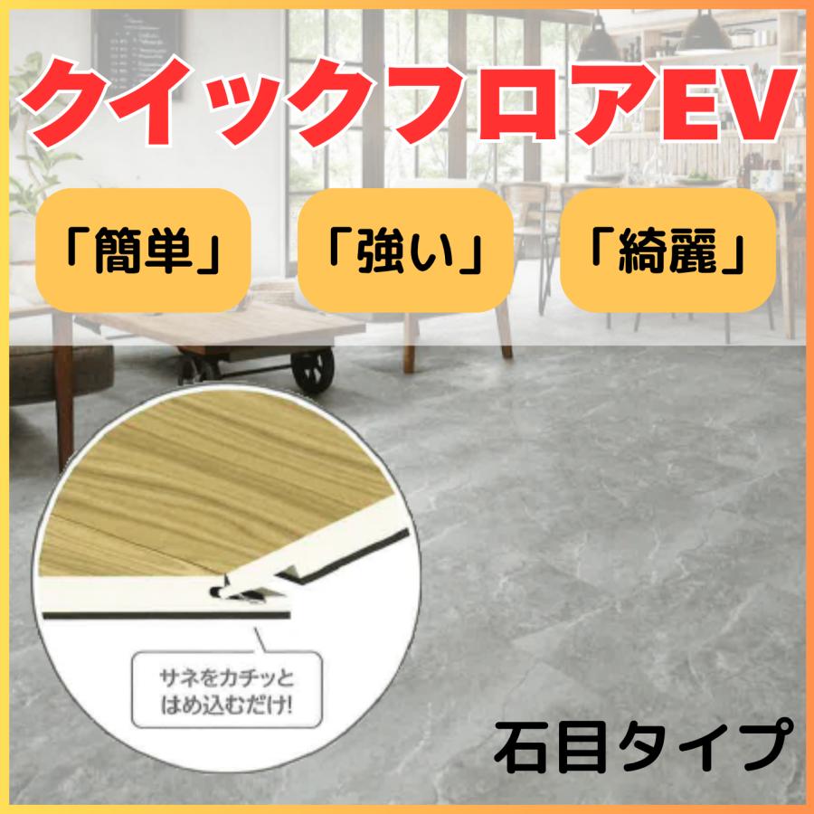 EIDAI（永大） クイックフロアEV 5×300×600mm 石目タイプ 12枚入