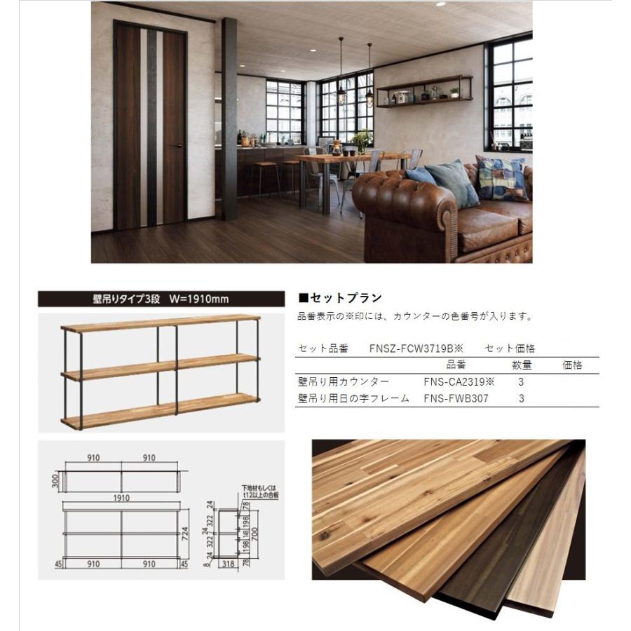 EIDAI　BLACK FRAME COUNTER　FNSZ-FCW3719B※　壁吊りタイプ3段　W=1910mm　ブラックフレームカウンター | EIDAI | 04