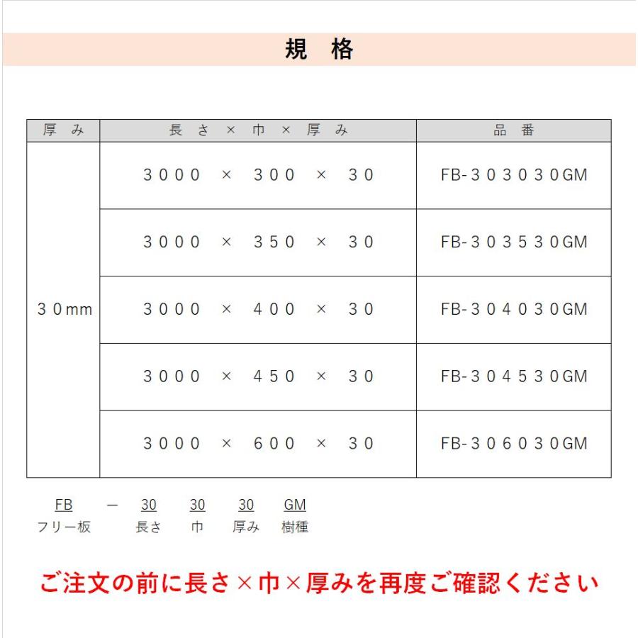 レギュラーサイズフリー板　ゴム　30mm×3m　無塗装　カウンター |  | 02
