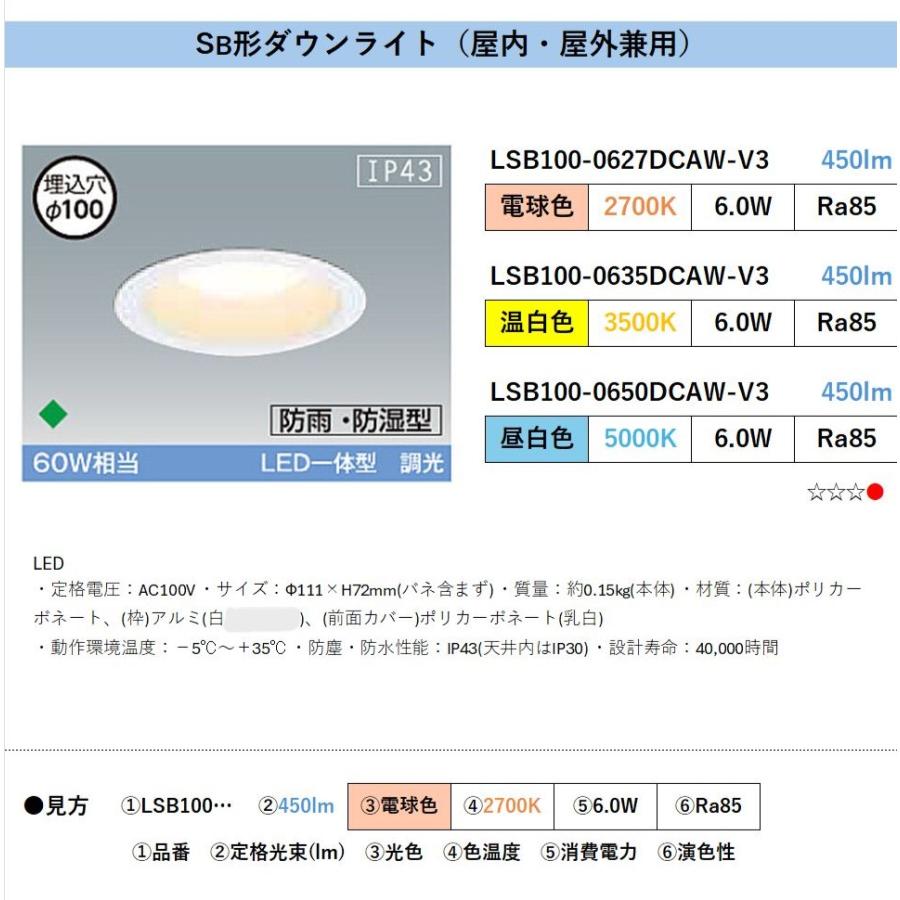IRIS OHYAMA アイリスオーヤマ SB形ダウンライト LED一体型 調光