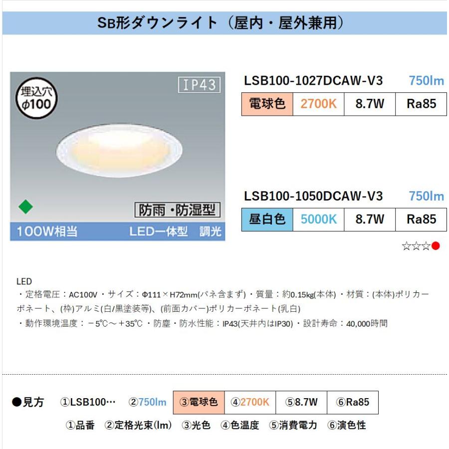 アイリスオーヤマ　SB形ダウンライト　LED一体型　屋内・屋外兼用　100Ｗ相当　埋込穴Φ100　調光｜sevenjyuusetu｜02