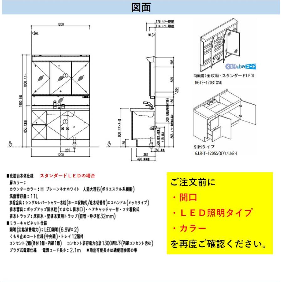 LIXIL　リクシル洗面化粧台　MR　3面鏡　間口1200　くもり止めコートあり　LED照明　取手レス　シングルレバーシャワー水栓 | LIXIL | 08