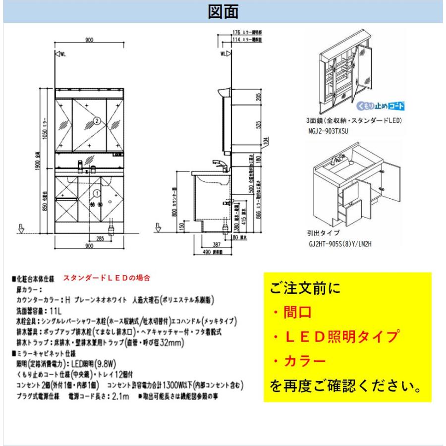 LIXIL　リクシル洗面化粧台　MR　3面鏡　間口900　くもり止めコートあり　LED照明　取手レス　シングルレバーシャワー水栓 | LIXIL | 08