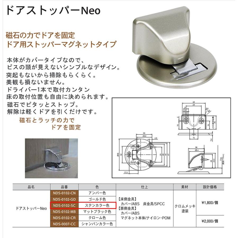 Bulls ブルズ ドアストッパーNeo NDS-0102-SC ステンカラー色 : セブン
