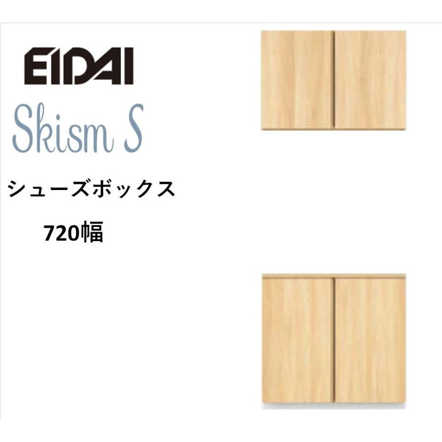 EIDAI EIDAI Skism S 玄関収納 VGSSZ-A07231T☆JF※ シューズ EIDAI EIDAI Skism S 玄関収納 VGSSZ-A07231T☆JF※ シューズ