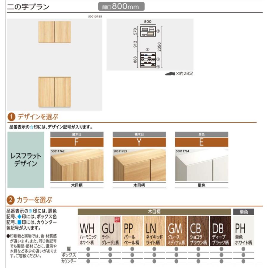 超可爱 EIDAI　Skism S 玄関収納　VGSSZ-A08231T☆JF※　シューズボックス　二の字800幅　レスフラットデザイン