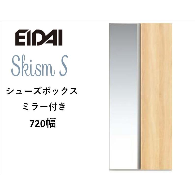 EIDAI EIDAI Skism S 玄関収納 VGSSZ-B07221T☆JM※ シューズ EIDAI EIDAI Skism S 玄関収納 VGSSZ-B07221T☆JM※ シューズ