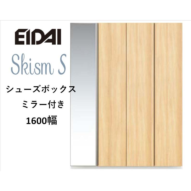 EIDAI EIDAI Skism S 玄関収納 VGSSZ-B16221T☆JM※ シューズ EIDAI EIDAI Skism S 玄関収納 VGSSZ-B16221T☆JM※ シューズ