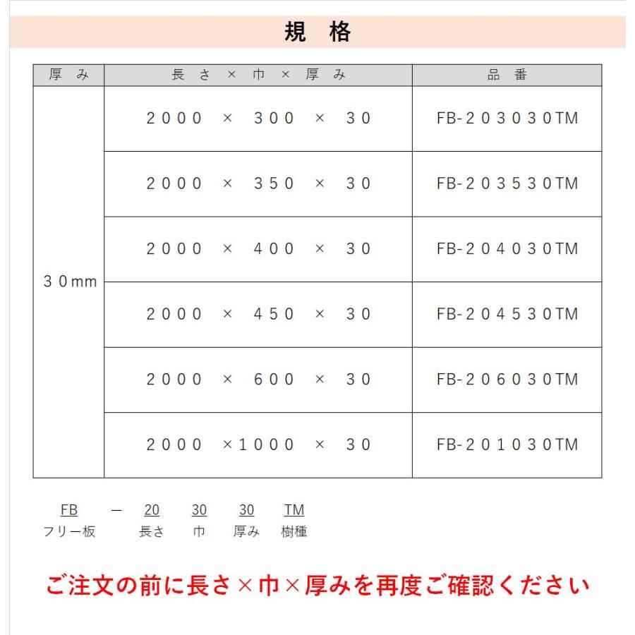 レギュラーサイズフリー板　タモ　30mm×2m　無塗装　カウンター |  | 02