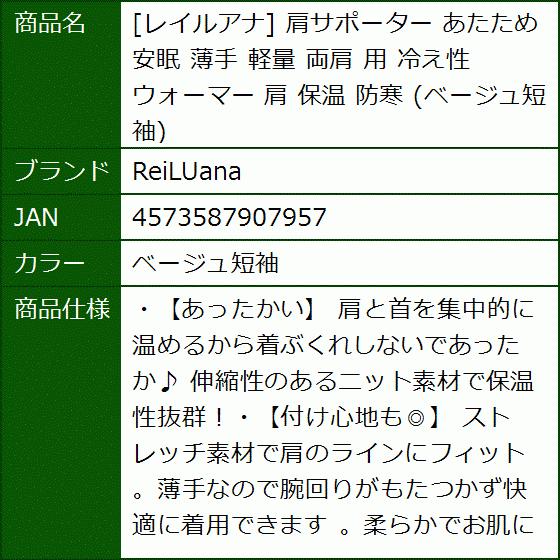 レイルアナ 肩サポーター あたため 安眠 薄手 軽量 両肩 用 冷え性 ウォーマー 保温 防寒(ベージュ短袖)|sevenleaf|08