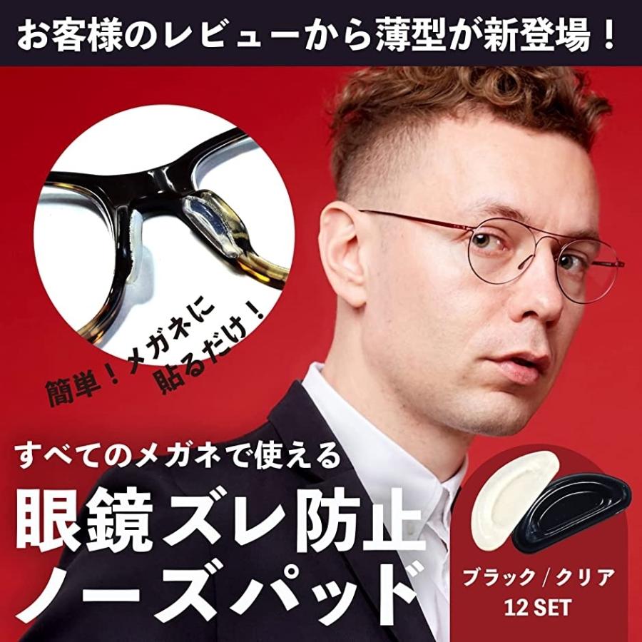 眼鏡 メガネ 鼻パッド ノーズパッド 日本限定 ずれ落ち防止 12セット 3m両面テープ 薄型 ブラック 薄型タイプ