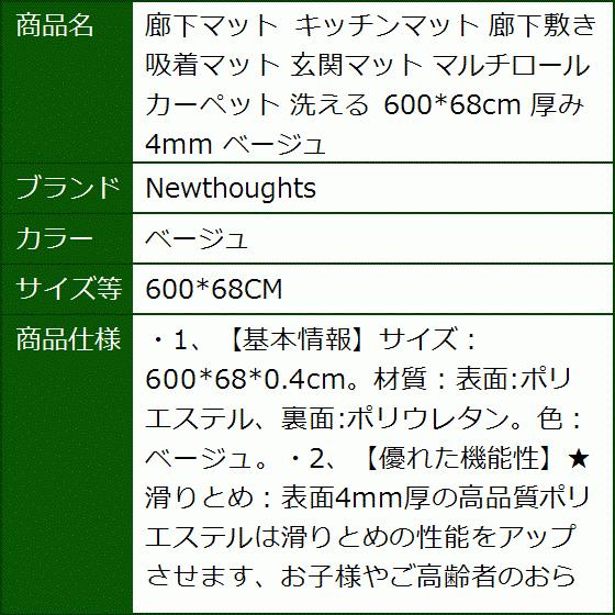 廊下マット キッチンマット 廊下敷き 吸着マット 玄関マット マルチロールカーペット 洗える 厚み4mm(ベージュ, 600x68CM)|sevenleaf|11