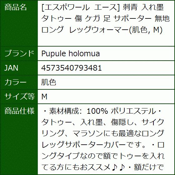 エスポワール エース 刺青 入れ墨 タトゥー 傷 ケガ 足 サポーター 無地 ロング レッグウォーマー 肌色 肌色 M 2b4f4f4n3p セブンリーフ 通販 Yahoo ショッピング