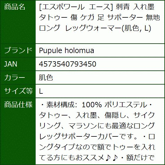 エスポワール エース 刺青 入れ墨 タトゥー 傷 ケガ 足 サポーター 無地 ロング レッグウォーマー 肌色 肌色 L 2b4f6nw3f2 セブンリーフ 通販 Yahoo ショッピング