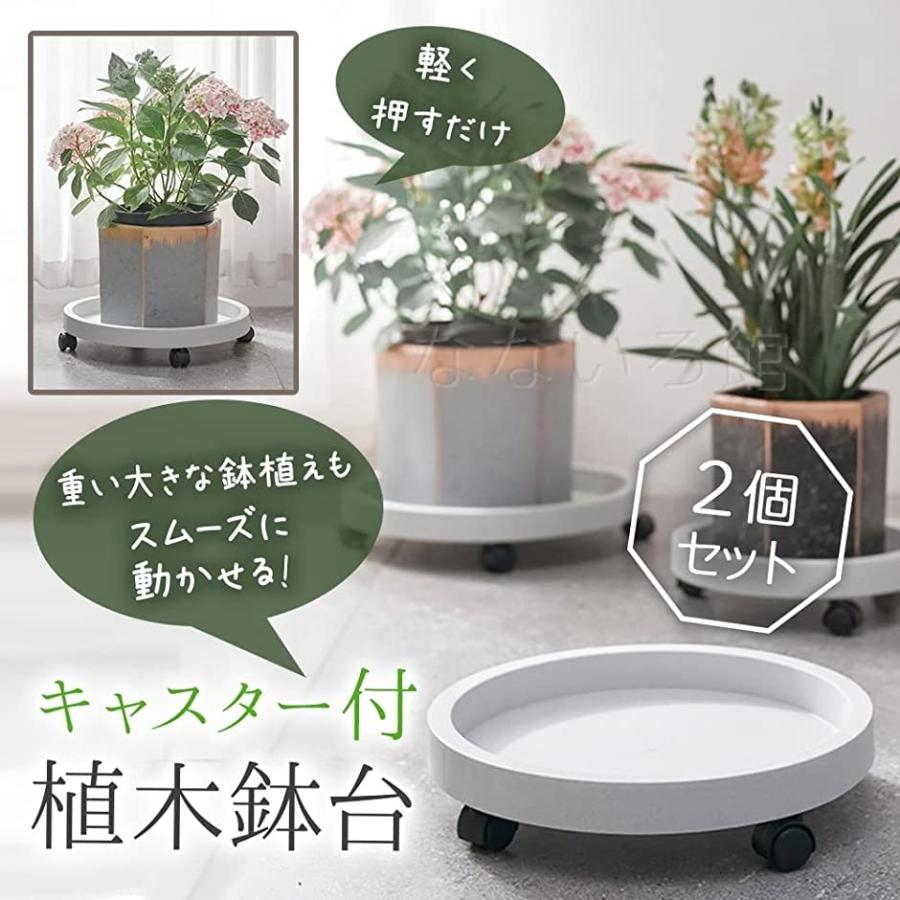 キャスター付き 植木鉢台 2個セット 観葉植物 フラワースタンド 樹脂製 円形 小 2b4s8spqjo セブンリーフ 通販 Yahoo ショッピング