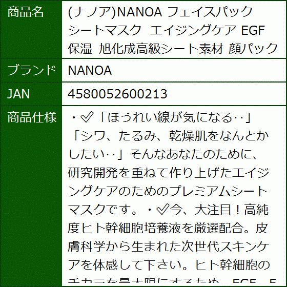 ナノア フェイスパック シートマスク エイジングケア Egf 保湿 旭化成高級シート素材 顔パック 5枚入 2b60tuj4ri セブンリーフ 通販 Yahoo ショッピング