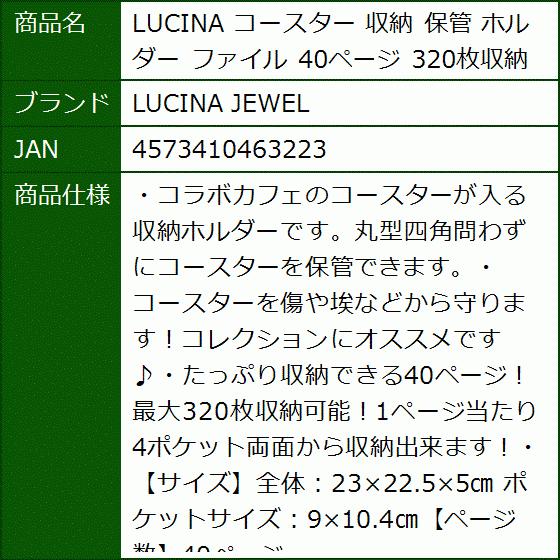 Lucina コースター 収納 保管 ホルダー ファイル 40ページ 3枚収納可 2b61ju0vyc セブンリーフ 通販 Yahoo ショッピング