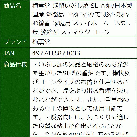 在庫処分大特価 淡路いぶし焼 Sl 香炉 日本製 国産 淡路島 香立て お香 線香 お線香 家庭用 ステイホーム 淡路瓦 スティック コーン 梅薫堂 淡路いぶし焼 Sl 香炉 日本製 国産 淡路島 香炉 香立て お香 線香 お線香 家庭用 ステイホーム いぶし焼 淡路瓦 スティック
