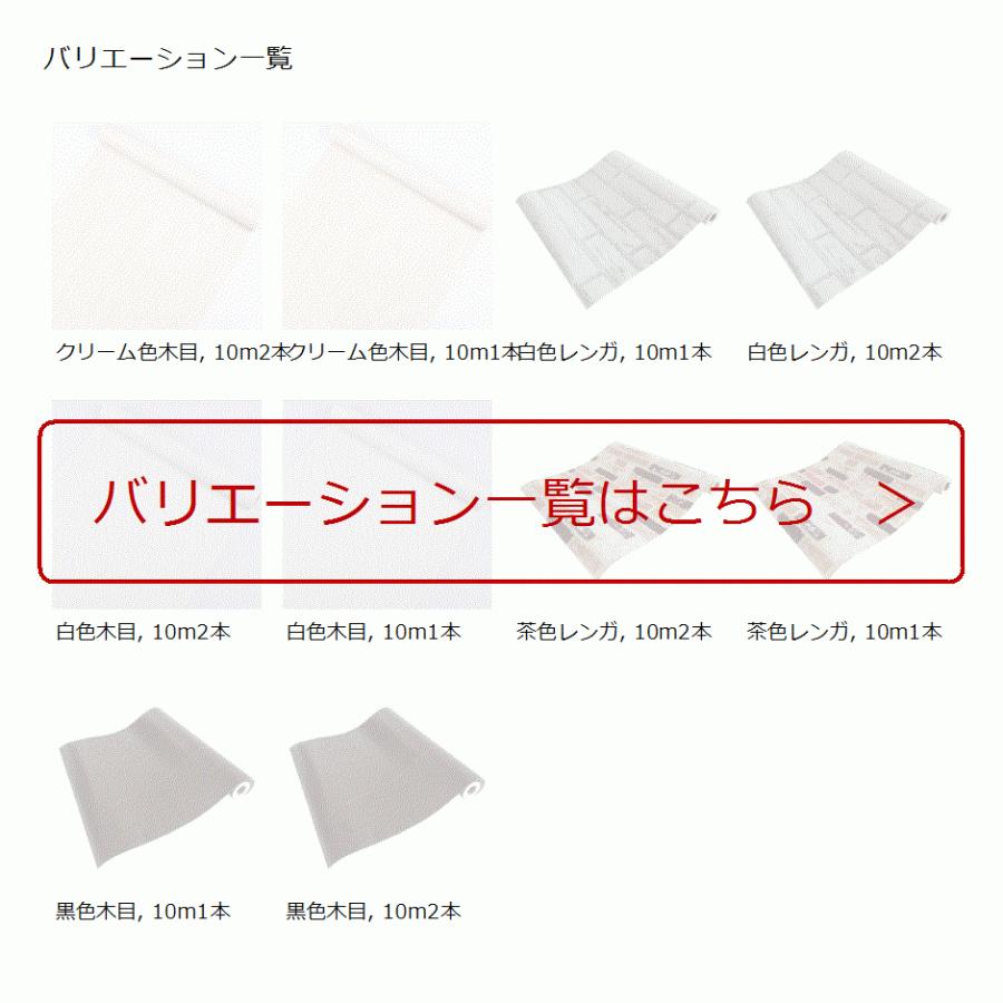壁紙 シール 木目 10m 45cm ウォールステッカー のり 防水 Diy 補修 はがせる 賃貸 白色レンガ 10m2本 現品限り一斉値下げ