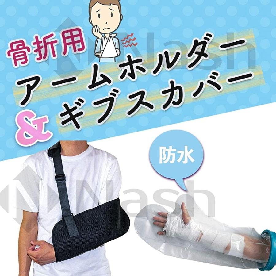 祝開店大放出セール開催中 骨折用 サポーター 防水 ギプス カバー セット 腕 手首 固定 三角巾 お風呂 ギブス用 Foodsecurity Me