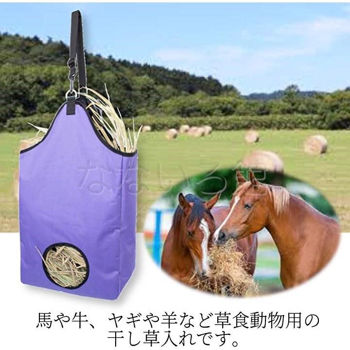 草食動物用 干し草入れ エサ袋 オックスフォード生地 馬 牛 ヤギ 羊 家畜 餌入れ パープル 縦60cm 45cm 横33cm 2b6frrjcft セブンリーフ 通販 Yahoo ショッピング