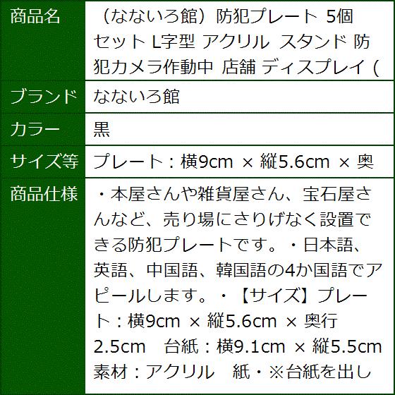 防犯プレート 5個セット L字型 アクリル スタンド 防犯カメラ作動中 店舗 黒プレート 横9cm 縦5 6cm 奥 2b6i14lfik セブンリーフ 通販 Yahoo ショッピング