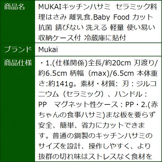 Mukaiキッチンハサミ セラミック料理はさみ 離乳食 Baby Food カット 抗菌 錆びない 洗える 軽量 使い易い 収納ケース付 2b6ytdrygo セブンリーフ 通販 Yahoo ショッピング
