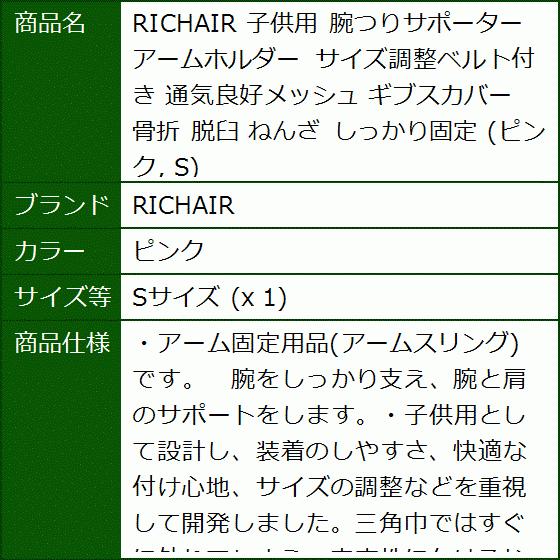 子供用 腕つりサポーター アームホルダー サイズ調整ベルト付き 通気良好メッシュ ギブスカバー 骨折 脱臼 ねんざ ピンク S 2b6ytfux31 セブンリーフ 通販 Yahoo ショッピング