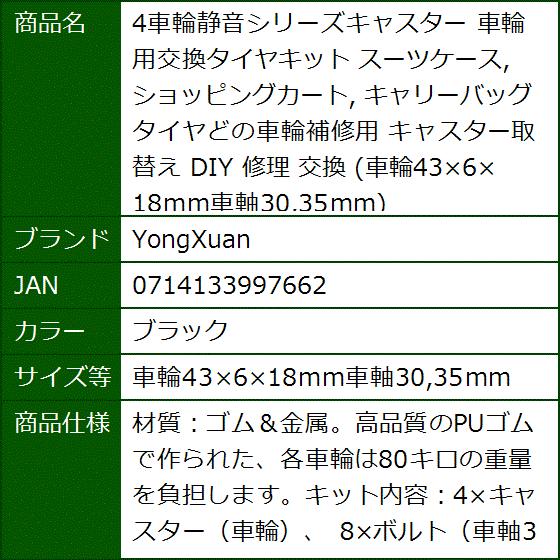 4車輪静音シリーズキャスター 車輪用交換タイヤキット スーツケース Diy 修理 ブラック 車輪43x6x18mm車軸30 35mm 2b86lkvl2g セブンリーフ 通販 Yahoo ショッピング