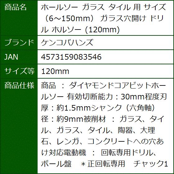 ホールソー ガラス タイル 用 サイズ 6 150mm ガラス穴開け ドリル ホルソー 1mm 1mm 2bigv6j8 セブンリーフ 通販 Yahoo ショッピング