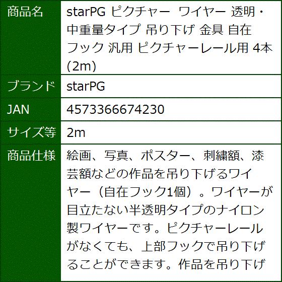 ピクチャー ワイヤー 透明 中重量タイプ 吊り下げ 金具 自在フック 汎用 ピクチャーレール用 4本 2m 2m 2b8hx9qftp セブンリーフ 通販 Yahoo ショッピング