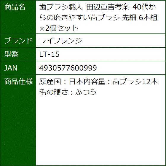 歯ブラシ職人 田辺重吉考案 40代からの磨きやすい歯ブラシ 先細 6本組 2個セット Lt 15 2b8iypqsvq セブンリーフ 通販 Yahoo ショッピング