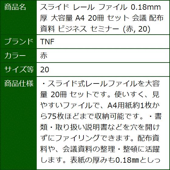 スライド レール ファイル 0 18mm厚 大容量 冊 セット 会議 配布 資料 ビジネス セミナー 赤 赤 レールクリアホルダー