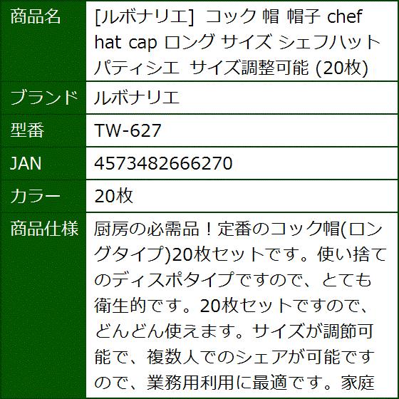 コック 帽 帽子 Chef Hat Cap ロング サイズ シェフハット パティシエ サイズ調整可能 Tw 627 20枚 2b8phk54yq セブンリーフ 通販 Yahoo ショッピング