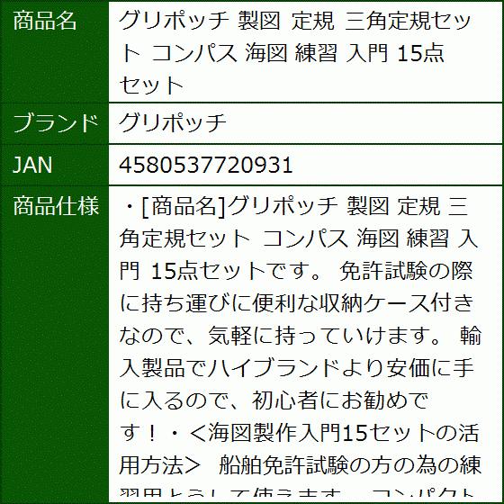 製図 定規 バースデー 記念日 ギフト 贈物 お勧め 通販 三角定規セット コンパス 15点セット 入門 練習 海図